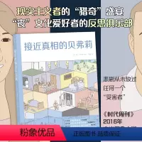 [正版] 接近真相的贝弗莉 布克奖提名漫画家尼克德纳索出道之作 时代周刊2016年图像小说 漫漫画书籍