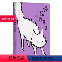 单本全册 [正版]浪花朵朵 怪猫故事集 大作家写给孩子们系列 艾略特诗集 音乐剧《猫》原著 英国儿童文学童话诗集 童
