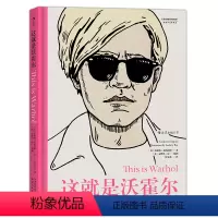 [正版] 这就是沃霍尔 波普艺术启蒙经典 插画师倾力编撰 收藏鉴赏书籍 特惠 精装