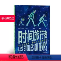 [正版] 时间旅行者 用水色刻画光阴流逝 一部关于时间的水彩漫画书籍 漫图像小说