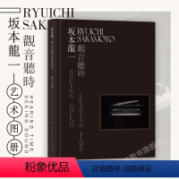 [正版] 坂本龙一 观音听时 装置艺术展览图册创作集画册 当代艺术书籍