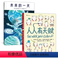 2册套装 [正版]浪花朵朵 未来的一天+人人有天赋2册套装 7-12岁少儿励志与成长日本科幻绘本 童书