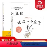 [正版]赠PVC贴纸 坏狐狸+快递一个宝宝 大坏狐狸的故事电影原作漫画2册套装 法式水彩绘本图像小说欧漫