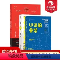 [正版] 人物设定创意宝库+如何写出的故事+小说的骨架 3册套装 99种积极特质 人物设计 头脑风暴指南 故事