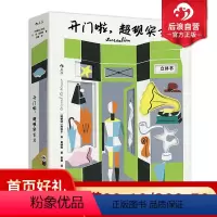 [正版] 开门啦 超现实主义 立体书机关礼物书 艺术流派蓬皮杜艺术中心 超现实主义大师经典作品 艺术绘画收藏书籍