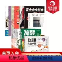 [3册套装]婚活食堂3册 [正版] 料理菜谱任选 有滋有味365日 绝不失手的基础料理完全肉食指南 改善菜谱生活美食