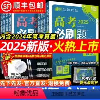 [全国通用]数物化生4本 2025高考必刷题合订本[含高考真题] [正版]2025新高考必刷题合订本高中数学语文英语物理