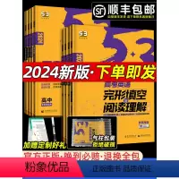 高中5.3英语系列 [❤2024通用❤]高中/英语必考词 [正版]2024新版高中英语专项训练习册五三高中英语完形填空与