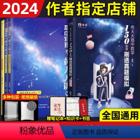 2024新版]佟大大+黄夫人一轮讲义 全国通用 [正版]2024佟大大150堂课刷透真题模拟启航篇进阶篇高中数学佟硕老师