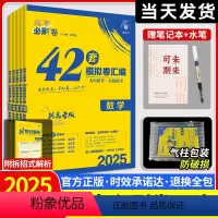[6本]语数英物化生 山东 [正版]2025新高考必刷卷42套英语数学语文物理化学生物政治历史地理文综理综模拟试卷子汇编