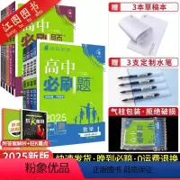 必修第一册 语数英物化生政史地[9本] 人教版 高中通用 [正版]高中英语新高一高二2025英语必修选修一二三英语高考选