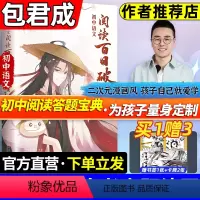 [2本]包君成漫画作文+语文阅读百日破 全国通用 [正版]2024新版包君成阅读百日破初中语文写作基础知识考点包成君阅读