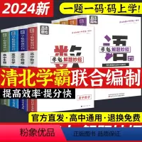 [9本]高中语文作文+现代文+数学+英语+物理+化学+生物+历史+政治 全国通用 [正版]2024新版学魁高中解题妙招清