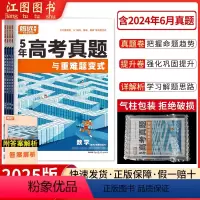 数物化生[4本套装] 真题超详解 [正版]2025解题达人2024高考真题超详解语文理数学英语物理化学生物政治历史地理文