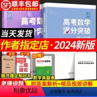 2024新版[2本·赠网课]复习专题一轮+二轮 高中通用 [正版]MST高考数学满分突破一轮圆锥曲线专题老唐说题数学新思