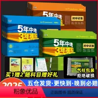 [人教]八年级8科 语数英物政史地生 八年级上 [正版]2025新版五年中考三年模拟初中53七年级八九上册下册试卷测试卷