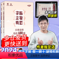 [6本全套]生物笔记+1000题+400题+30天速记+遗传+实验探究 全国通用 [正版]2024新李林生物真题分类全刷