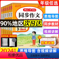 上册》同步作文+字帖+阶梯训练[3册] 小学二年级 [正版]2024新同步作文小学一二三四五六年级上册下册下上人教版语文