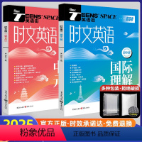 高考A+B两本 全国通用 [正版]2025新版时文英语高考中国元素国际理解AB版高考英语作文素材阅读理解单词语法时文精粹