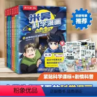 [1-8册合辑]米吴科学漫画·奇妙万象篇+40张知识卡牌 [正版]阿基米吴的科学漫画启航篇第二三辑一二年级二揖小学生奇妙