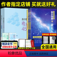 [2024]高考数学考点450+黄夫人讲义一轮复习 高中通用 [正版]2024新版高中数学考点450邵菁璟邓亚佟大大高中