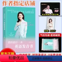 全国通用 英语发音书 [正版]2023新版高兴辉高考英语我的后一本英语发音书 高中英语词汇、短语、句子发音听读结合综合提