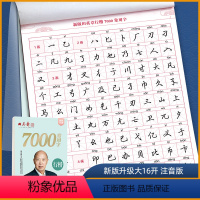 行楷7000常用字 [正版]新版楷书行书行楷技法字帖7000常用字初中高中生练字字帖标准规范练字帖楷书入门字帖 注音版常