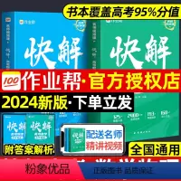 全国通用 勿拍 [正版]2024新版快解高考数学143模型物理116题型高中数学真题解题模型数理化母题核心方法与技巧分析