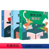 3册套装 [正版]浪花朵朵 狼先生魔法认知系列3册套装 2-4岁 一起来认识狼先生的动物朋友、讲故事 玩具书 低幼启