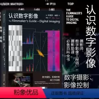 [正版] 认识数字影像 数字摄影、影像控制和工作流程 电影影视摄影技术特效制作 电影参考科普书籍