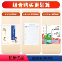 [全6册]文学常识2册+60天优美句子+优美句子(写物篇) 小学通用 [正版]小学文学常识一本全小学生1-6年级语文素养