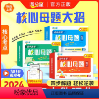 [初中数理化]满分星核心母题大招手卡思维训练一题一码视频书 初中通用 [正版]满分星 初中数理化核心母题大招手卡 中考数