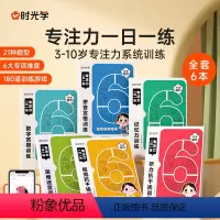 专注力一日一练 [正版]专注力一日一练 记忆力训练思维训练2-3-4-5-6岁幼儿全脑开发大脑智力开发训练数学逻辑提升幼