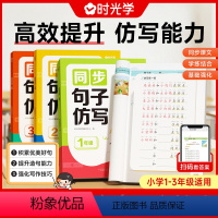 小学语文同步句子仿写 小学一年级 [正版]同步句子仿写小学一二三年级仿写句子专项训练人教版上下册语文同步作文专项练习题连