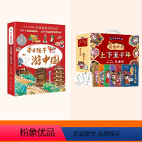 [全7册]漫话中华上下五千年(漫画版)+带着孩子游中国 [正版]全套6册漫话中华上下五千年漫画注音版礼盒装中国上下500