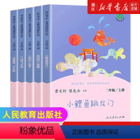 [全五册]小鲤鱼跳龙门 二年级上 [正版]小鲤鱼跳龙门二年级必读注音版课外书七色花故事书大头儿子和小头爸爸愿望的实现一起