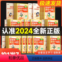 [9月升一年级]24新版通用版(思维阅读表达) 小学通用 [正版]2024新暑假一本通暑假预复习语数英训练一二三四五六年