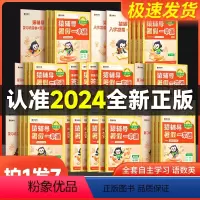 [9月升一年级]24新版通用版(思维阅读表达) 小学通用 [正版]2024新暑假一本通暑假预复习语数英训练一二三四五六年