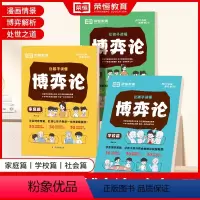 [正版全三册]让孩子读懂博弈论-抖音同款 [正版]让孩子读懂博弈论儿童版原著漫画书儿童心理学小学生社交生活逻辑学青少年的