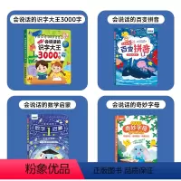 [幼小衔接]识字大王3000+拼音+数学+英语 [正版]会说话的识字大王2000字早教有声书儿童趣味象形点读发声书有