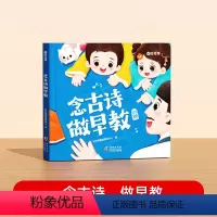 念古诗做早教 [正版] 念古诗做早教幼儿启蒙古诗书幼儿园中大班早教启蒙书3-6-9岁儿童幼小衔接一年级早教古诗