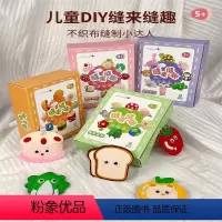 礼盒款[动物世界加汉堡套餐]-儿童手工缝缝乐diy材料包 [正版]时光学儿童缝缝乐织布手工创意挂件材料包DIY玩偶摆件小