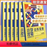 控笔训练全套6册 [正版]时光学控笔训练字帖小学生一年级趣味练字帖儿童幼儿园入门每日一练字点阵笔画笔顺练正姿幼小衔接偏旁