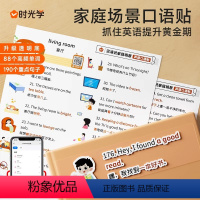 [正版]时光学279贴英语口语便利贴纸日常音标版防水版家庭英语便利陪娃亲子日常英文儿童宝宝高频词便签贴幼儿学生启蒙训练