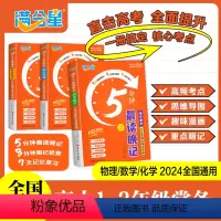 [全3册]满分星高中数理化公式5分钟晨读晚记 高中通用 [正版]满分星晨读晚记5分钟 高中数理化公式定律及考点突破手册口