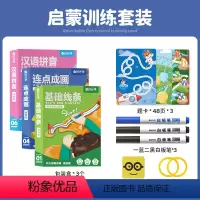 [启蒙训练套装三盒]基础线条+连点成画+汉语拼音 [正版]幼儿控笔训练专注力训练字小学生可反复使用趣味训练卡幼儿园幼小衔