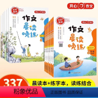 作文晨读晚练(全2册) 小学一年级 [正版]2024新版小学作文晨读晚练一二三四五六年级同步英语晨读晚练