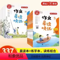 作文晨读晚练(全2册) 小学一年级 [正版]2024新版小学作文晨读晚练一二三四五六年级同步英语晨读晚练