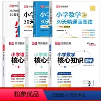 [全套7册]小学数学30天精通画图法+核心知识清单语数英 小学通用 [正版]荣恒教育小学数学30天精通画图法1-6年级通