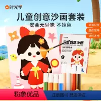 DIY儿童创意沙画套装 [正版]时光学儿童创意沙画套装男孩女孩益智思维训练启蒙创意设计手工制作diy益智启蒙儿童涂鸦填色